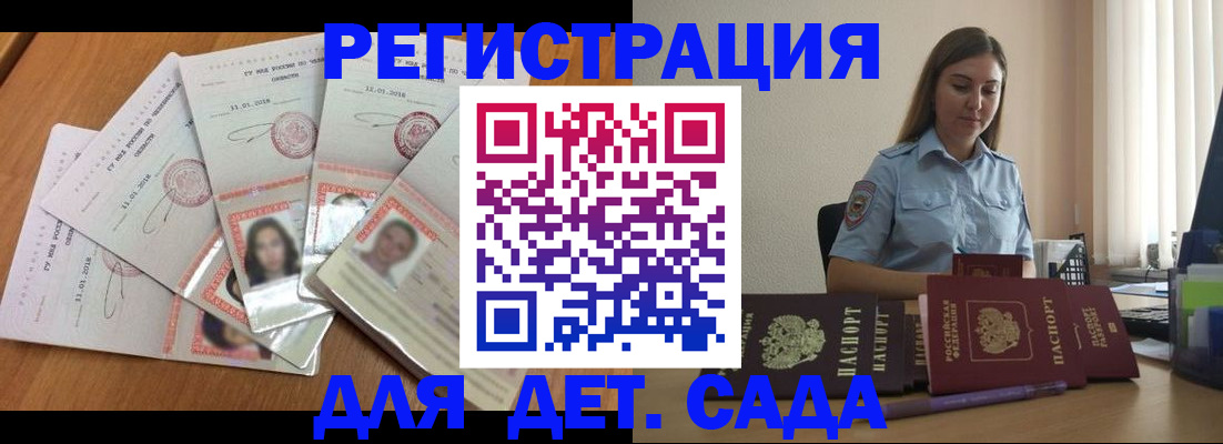 регистрация для дет. сада в Тюменской области