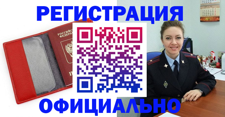 прописка штамп в Тюменской области